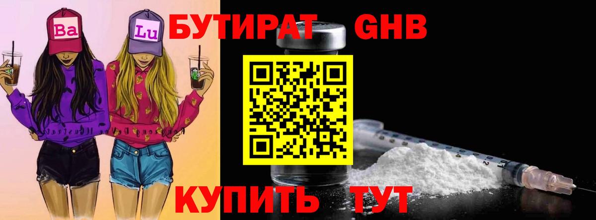 Бутират вода Фролово