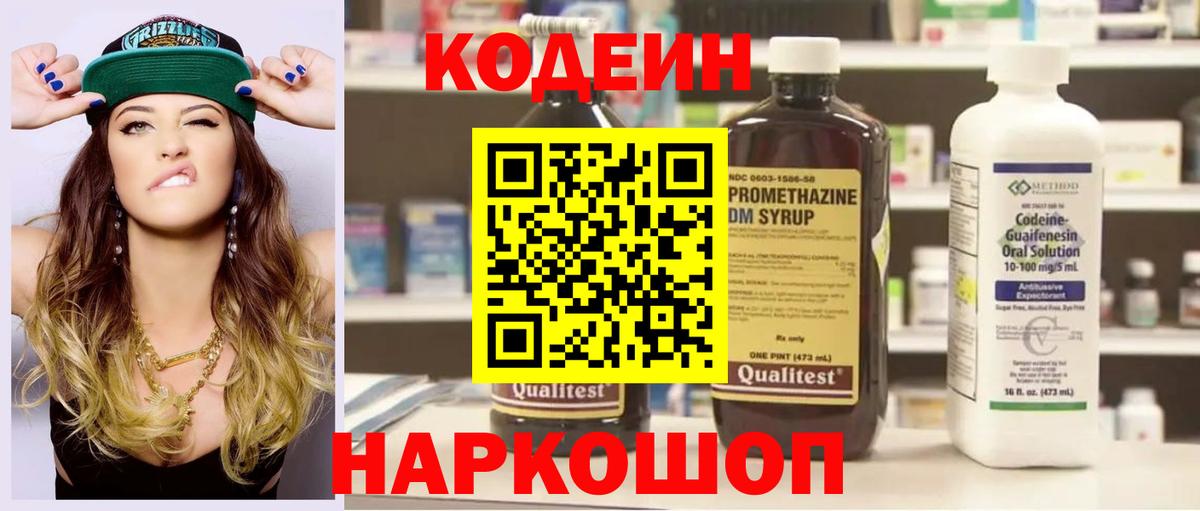 Кодеиновый сироп Lean напиток Lean (лин) Фролово