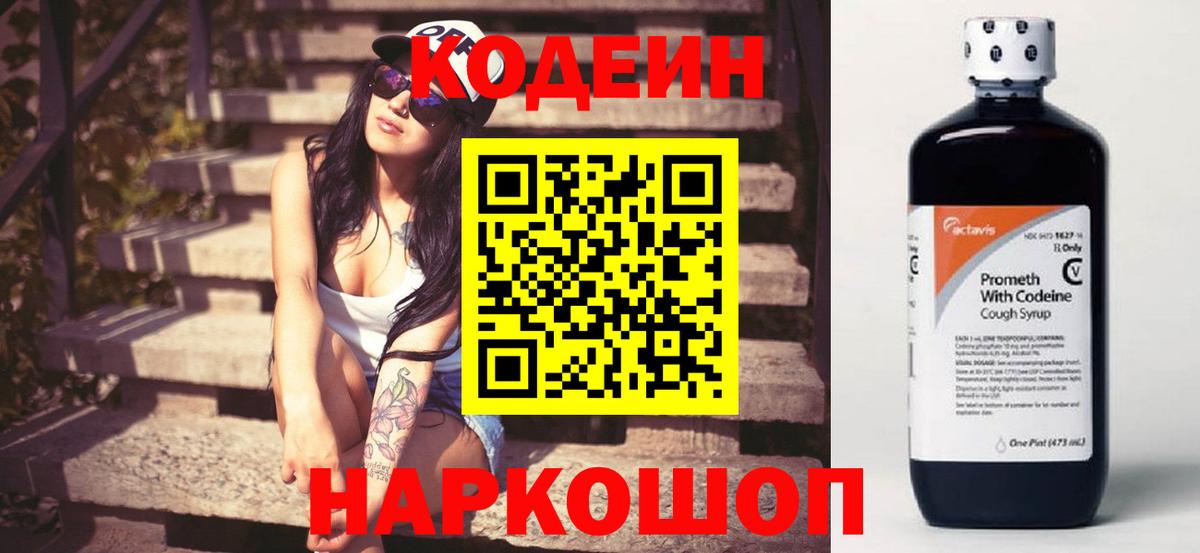 Фролово  Кодеин напиток Lean (лин)  Вход с VPN 