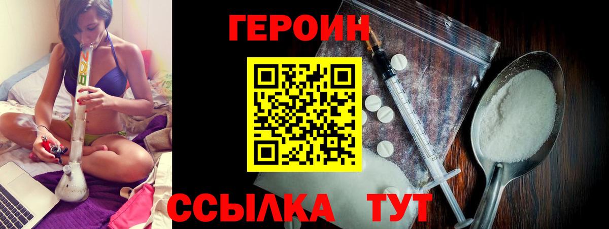 ГЕРОИН хмурый Фролово