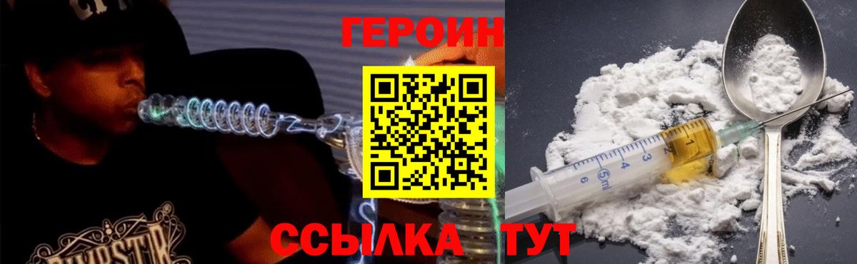 Фролово  ГЕРОИН VHQ  Вход с VPN 